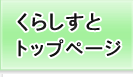 トップページ