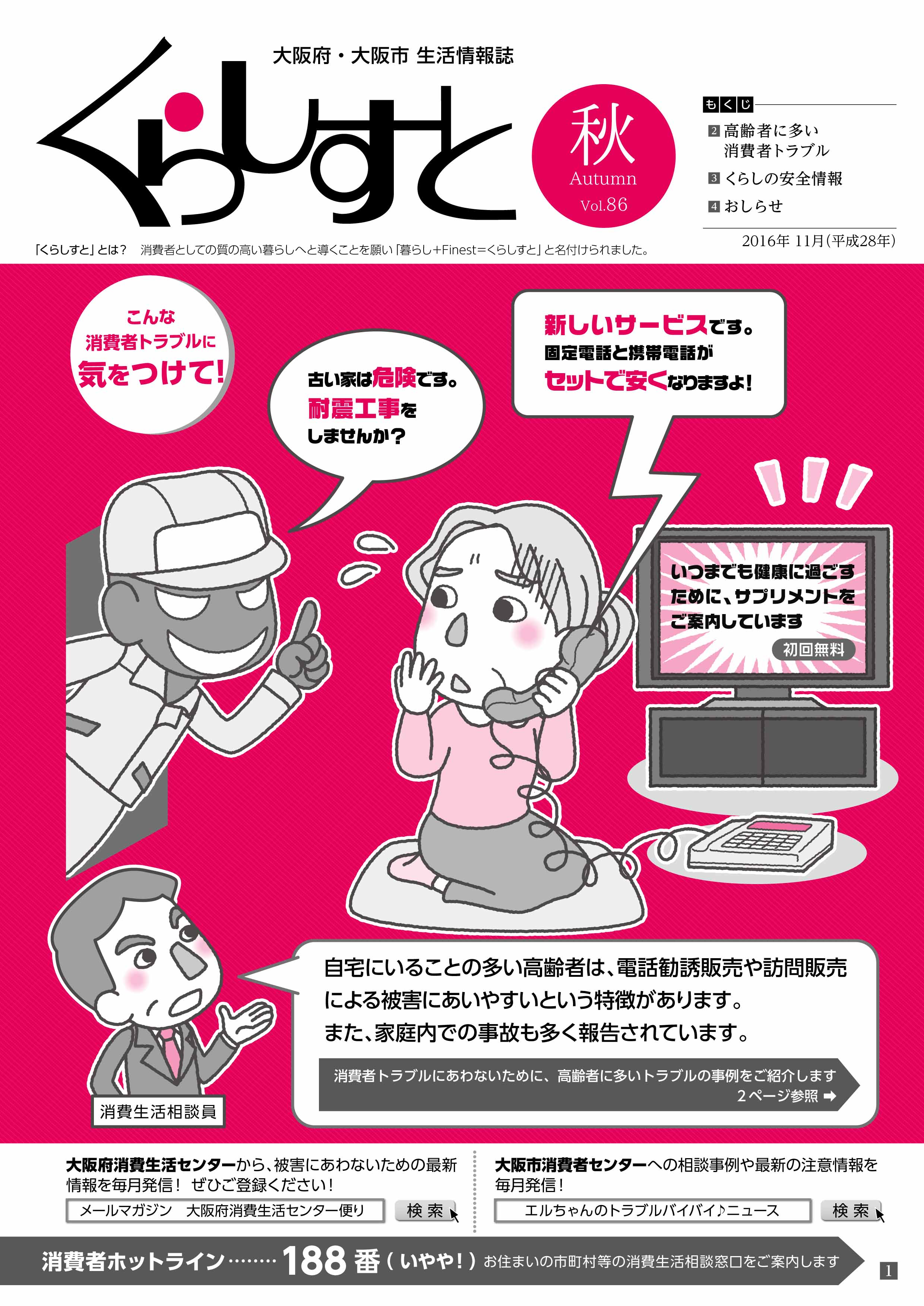 �u���炵���Ɓv86���\��