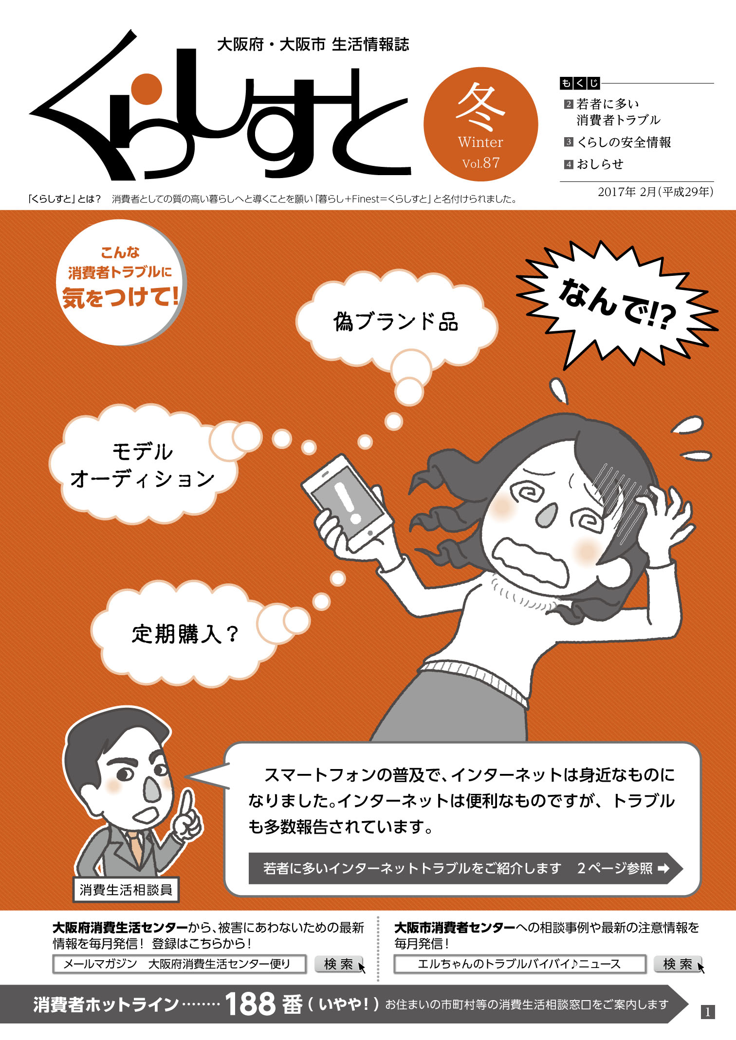 �u���炵���Ɓv87���\��