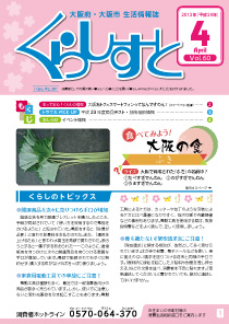 「くらしすと」60号表紙