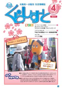 「くらしすと」36号表紙