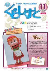 「くらしすと」43号表紙