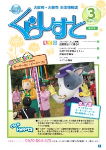 「くらしすと」47号表紙
