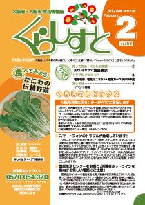 くらしすと58号表紙