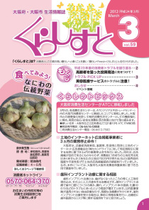 くらしすと59号表紙